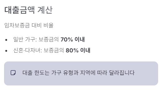 일반버팀목 전세자금대출 조건