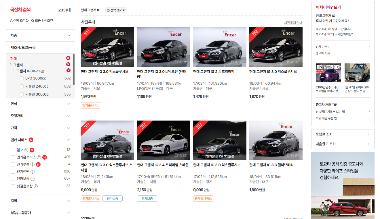 SK엔카 중고차 구입 요령 3