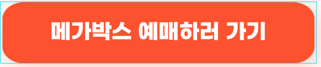 메가박스 예매