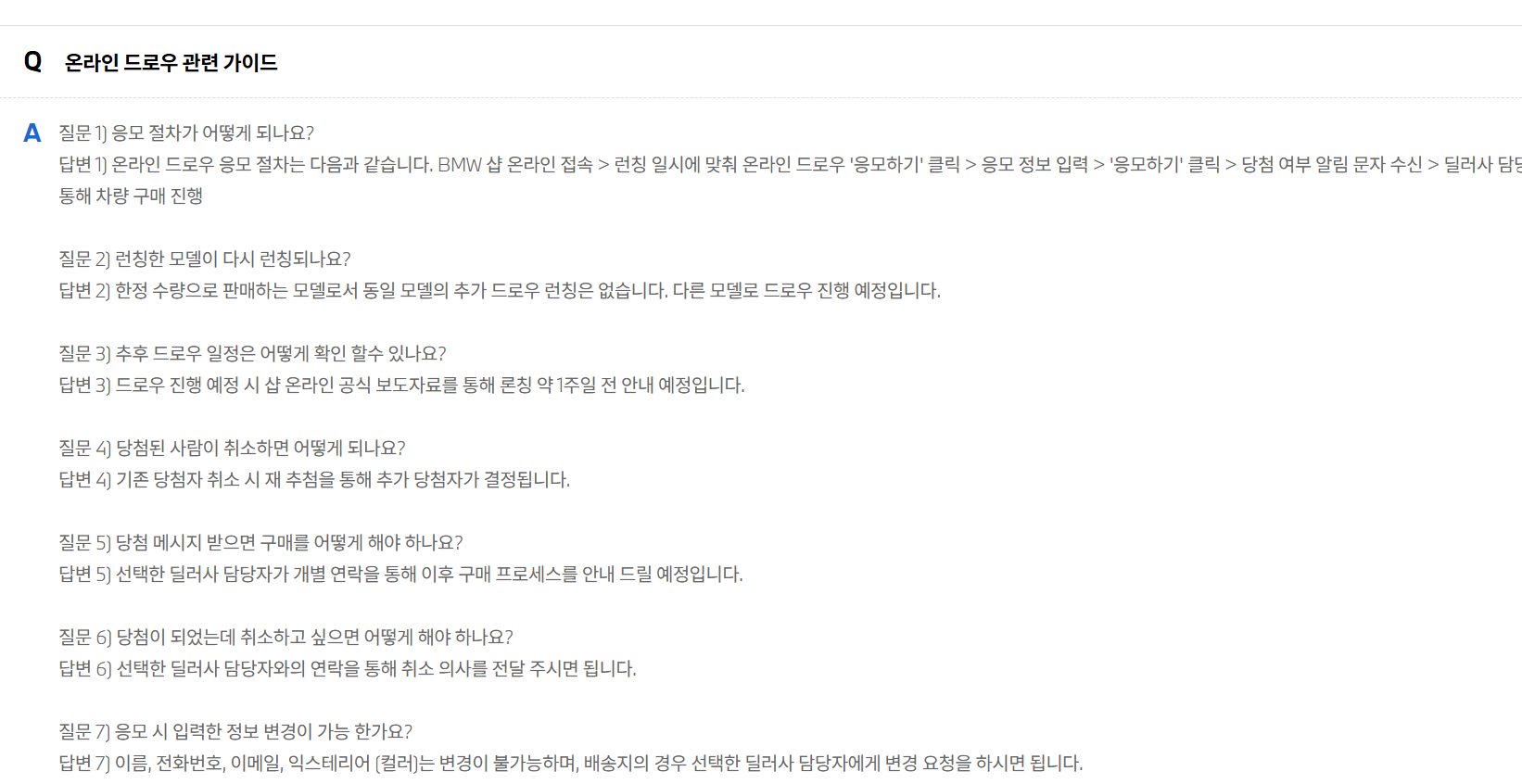 BMW 고객센터