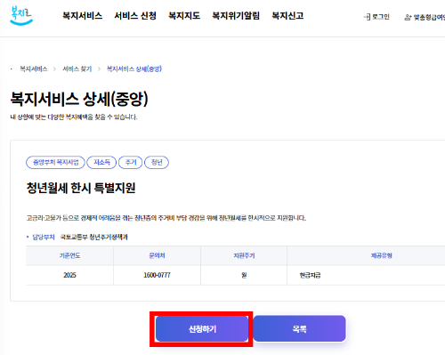 복지로 사이트 신청 화면 이미지입니다.