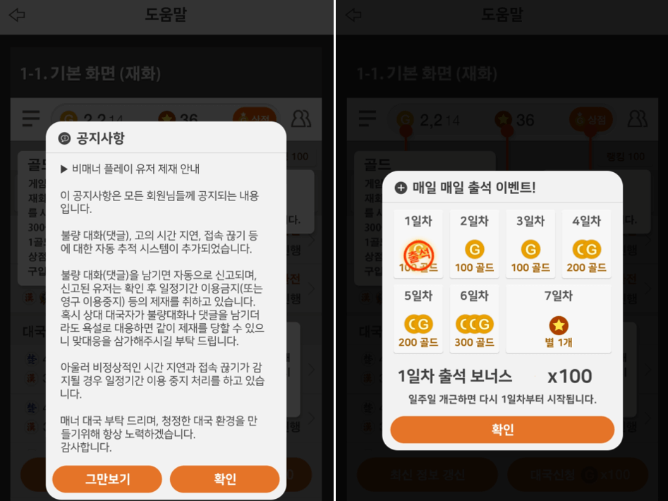 공지사항-확인-출석-이벤트-참여