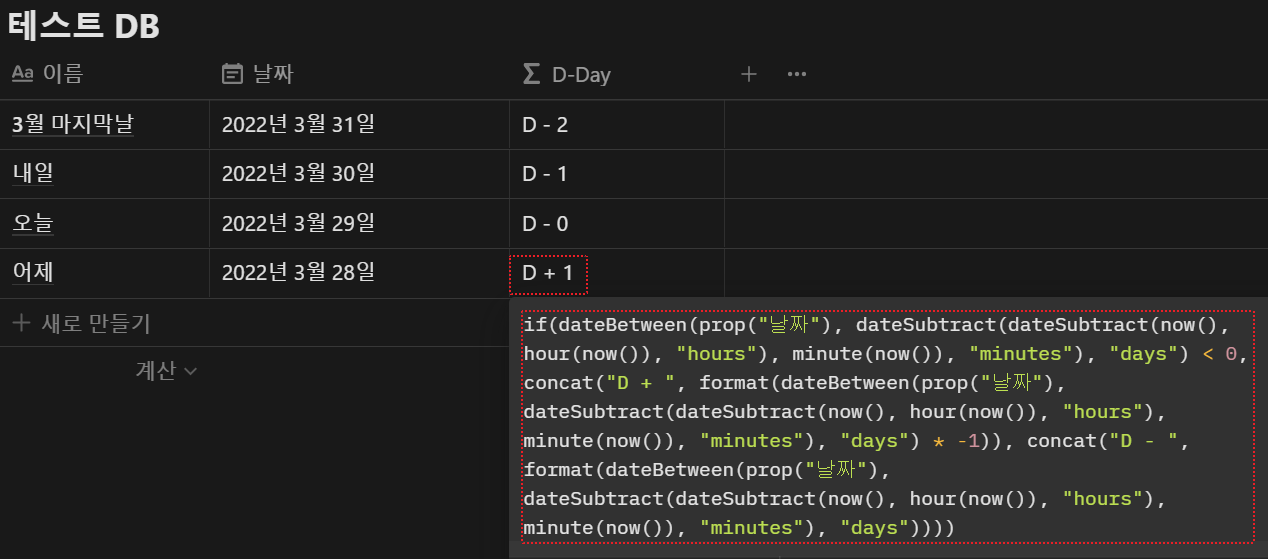 D Day 지난 일자 표시