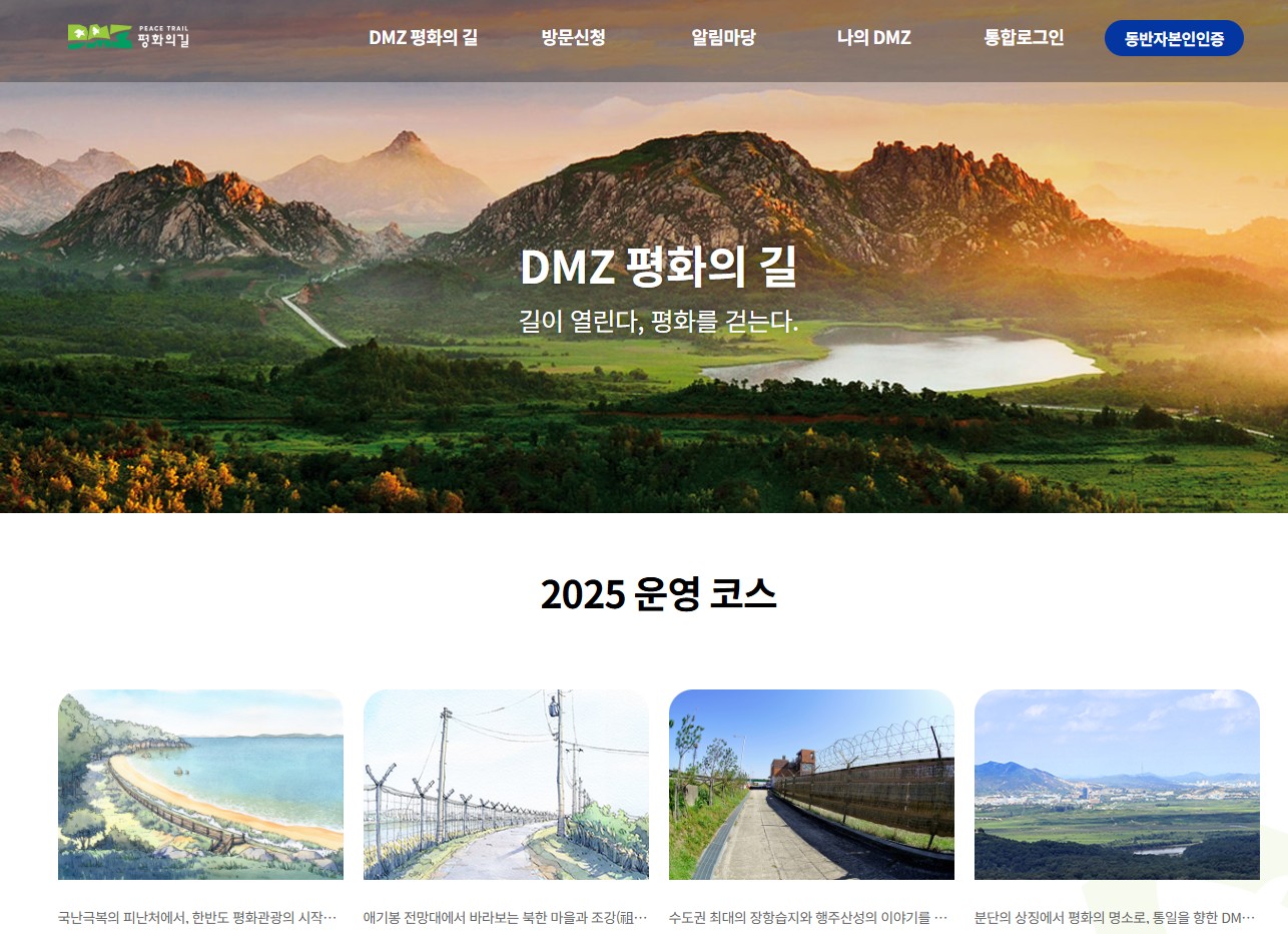DMZ평화관광 홈페이지 바로가기｜파주 철원 DMZ 투어 신청방법 총정리 관련 사진