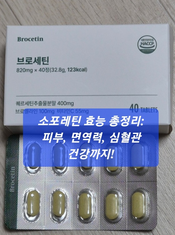 소포레틴