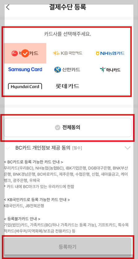 카드형 온누리상품권 카드 등록 방법