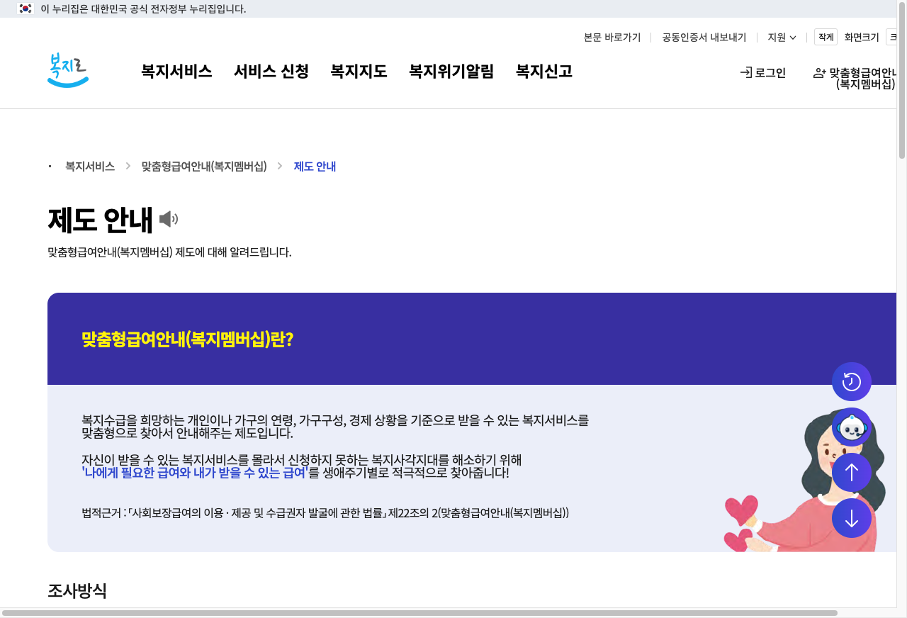 온라인으로 에너지바우처 신청자격을 접수하는 정부24 홈페이지 화면