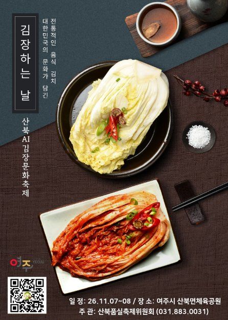 산북김장축제