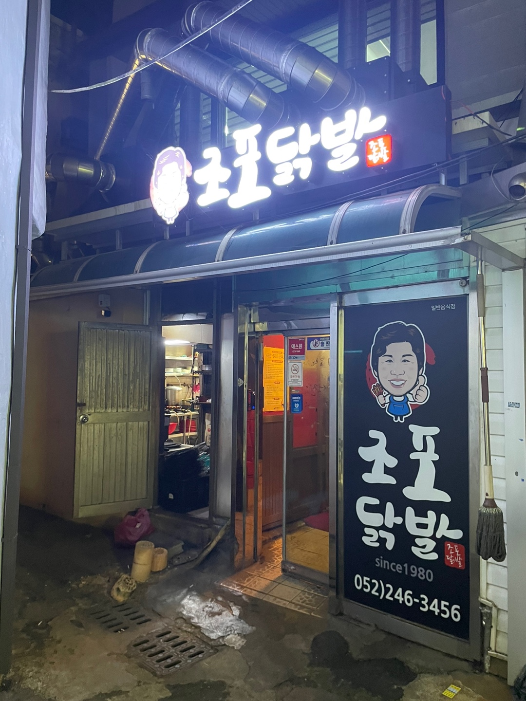 조포닭발-입구