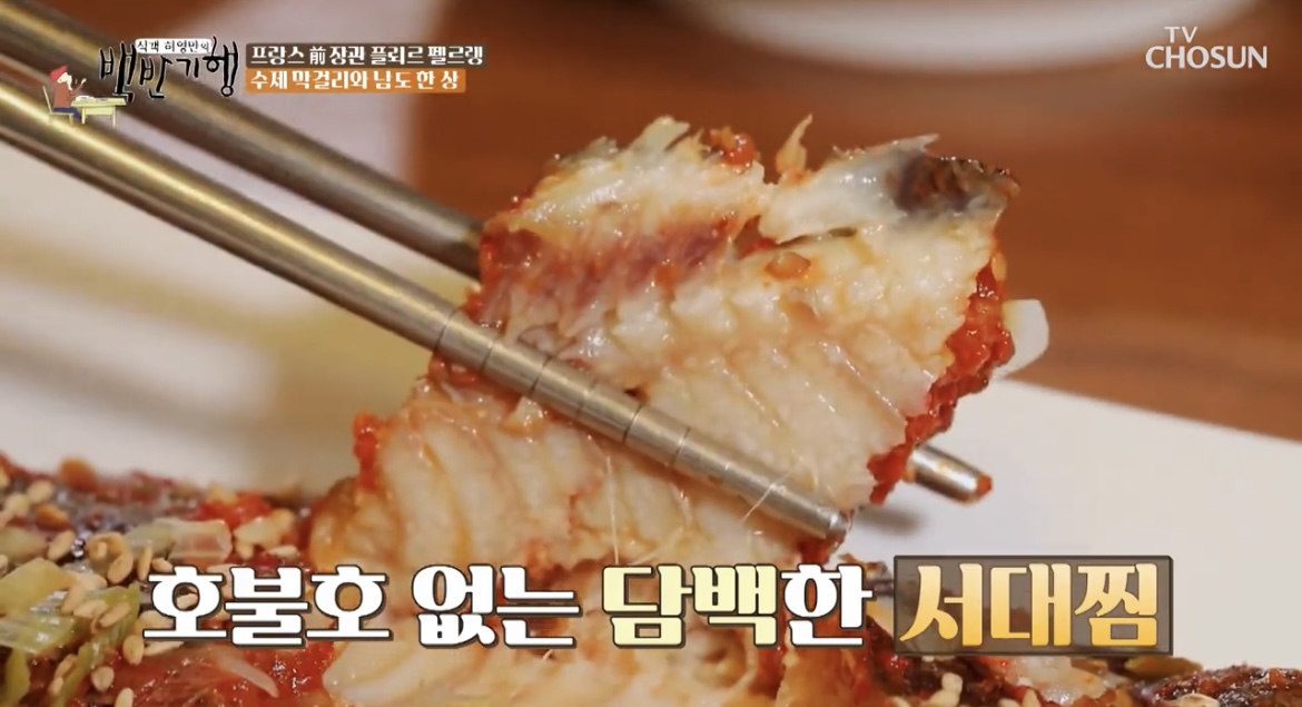 백반기행-종로-서대찜-사진