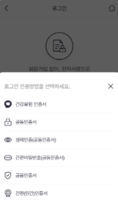 건강보험 환급금 조회