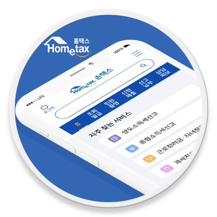 국세청 홈택스 로고