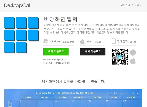 바탕화면 달력 다운로드