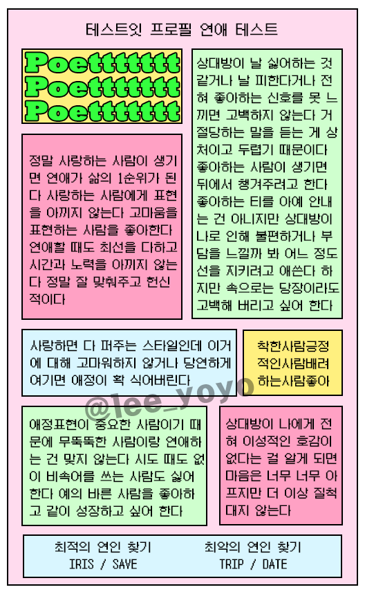 테스트잇 프로필 연애 테스트