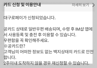 대구로페이 카드신청