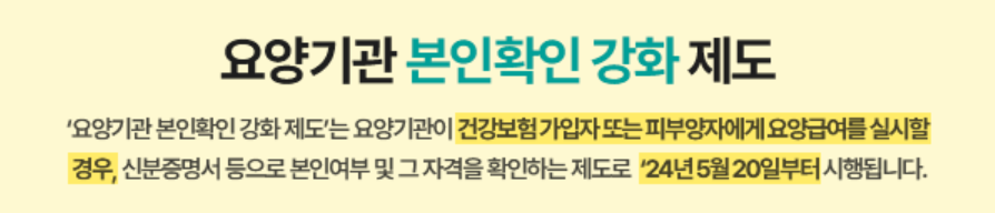 병원 신분증 지참 의무화
