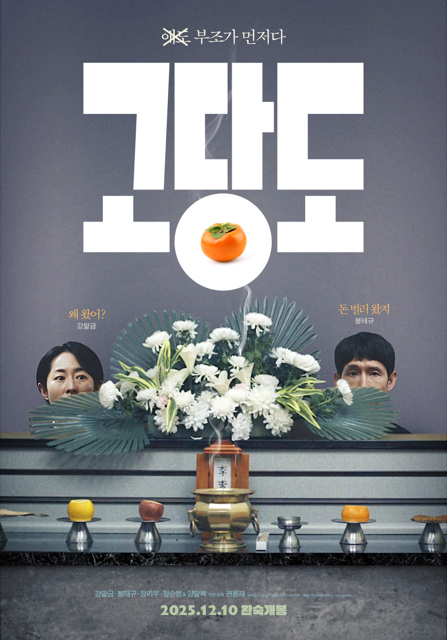 영화 고당도