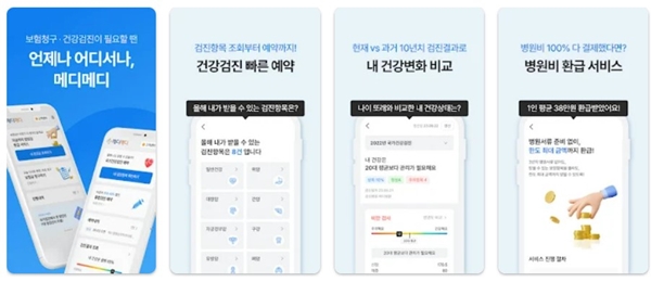 병원 서류 발급 메디메디 앱 설명