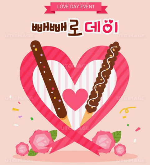 빼뺴로데이
