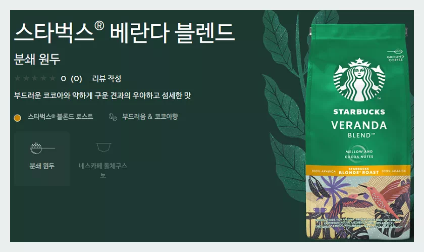 스타벅스 베란다 블렌드