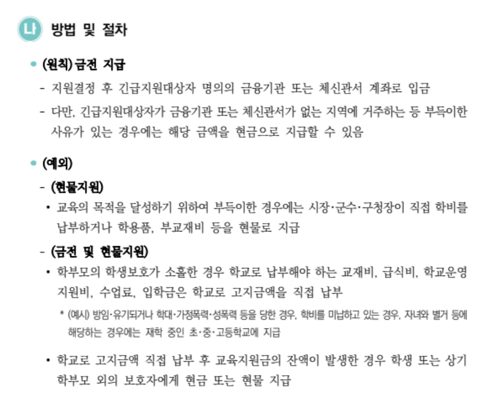 긴급복지교육지원신청하기