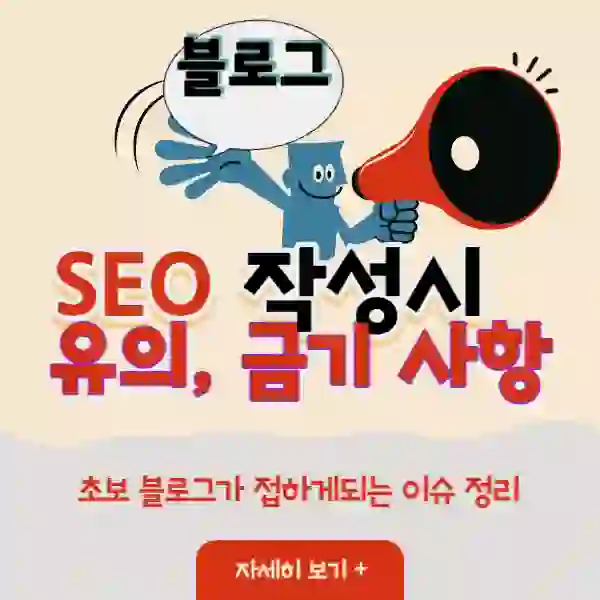 썸네일 블로그 작성시 유의 금기사항