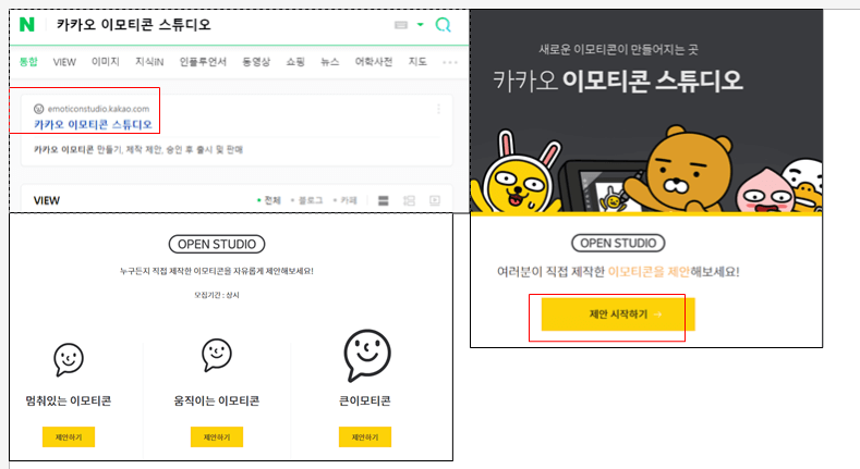 카카오 이모티콘 스튜디오
