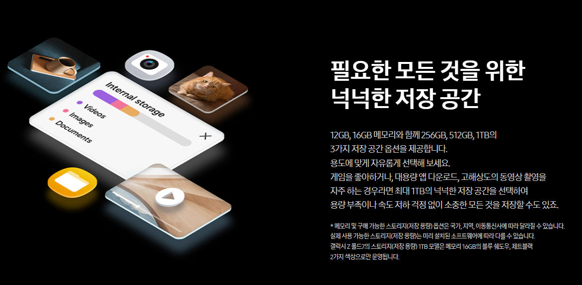 갤럭시 z 폴드 7 메모리