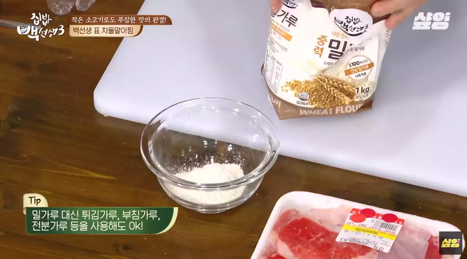 밀가루
