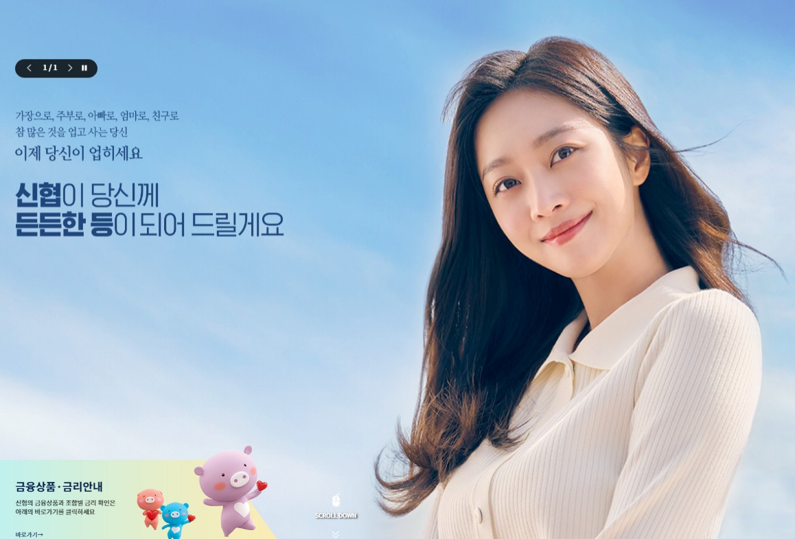 신협 출자금 통장 완전 분석 하기, 세금 우대 혜택부터 가입 방법까지