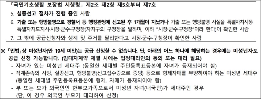 경기하남시-집주인임대주택-신청자격2