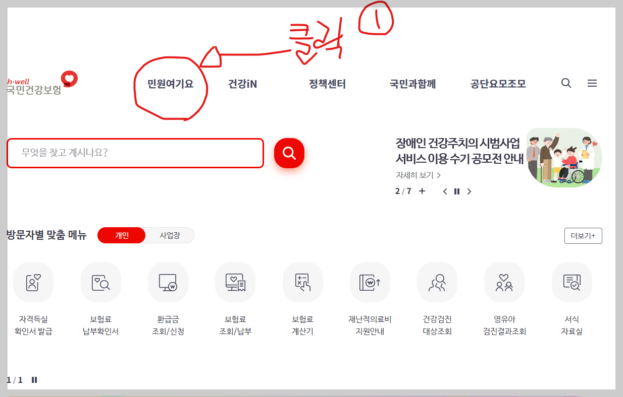 국민건강보험 홈페이지