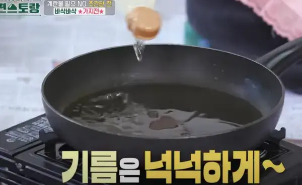 편스토랑-류수영-바삭한-가지전-레시피