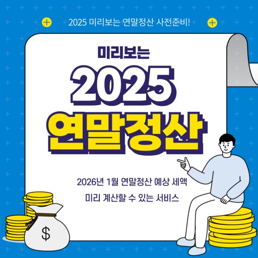 연말정산 부양가족 요건과 간소화 서비스