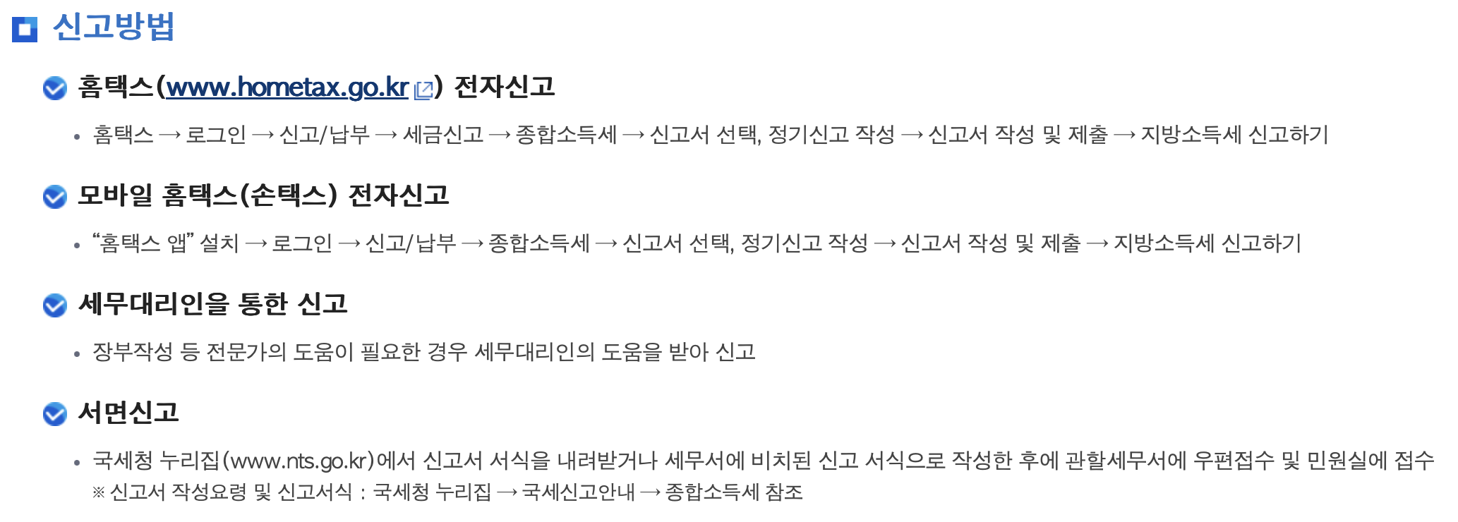 홈택스 5월 종합소득세 신고방법 환급시기 환급일정