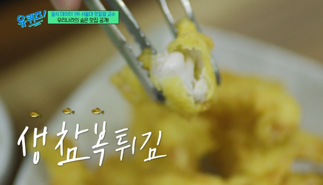 유퀴즈 서울대 맛잘알 교수 부산 복국 맛집 위치 및 정보