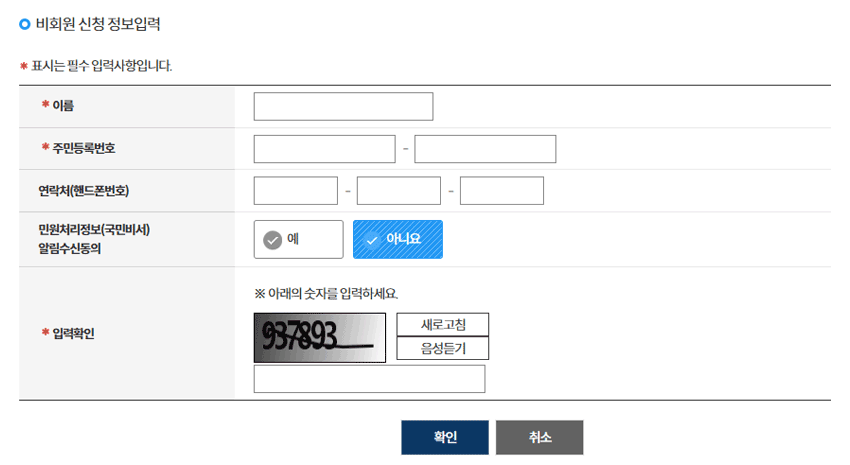 정부24 온라인 전입신고 비회원신청
