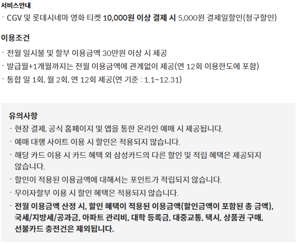 삼성카드 탭탭오 taptap O 통신비 영화 대중교통 택시 스타벅스 이디야 풀바셋 투썸 오픈마켓 쿠팡 위메프 티몬 편의점 올리브영 자라 8세컨즈 H&M 흐므 할인 신용카드