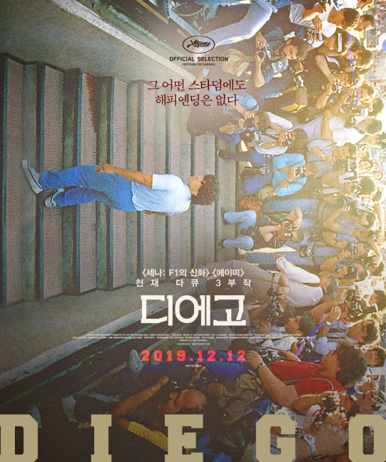 영화 '디에고 마라도나'