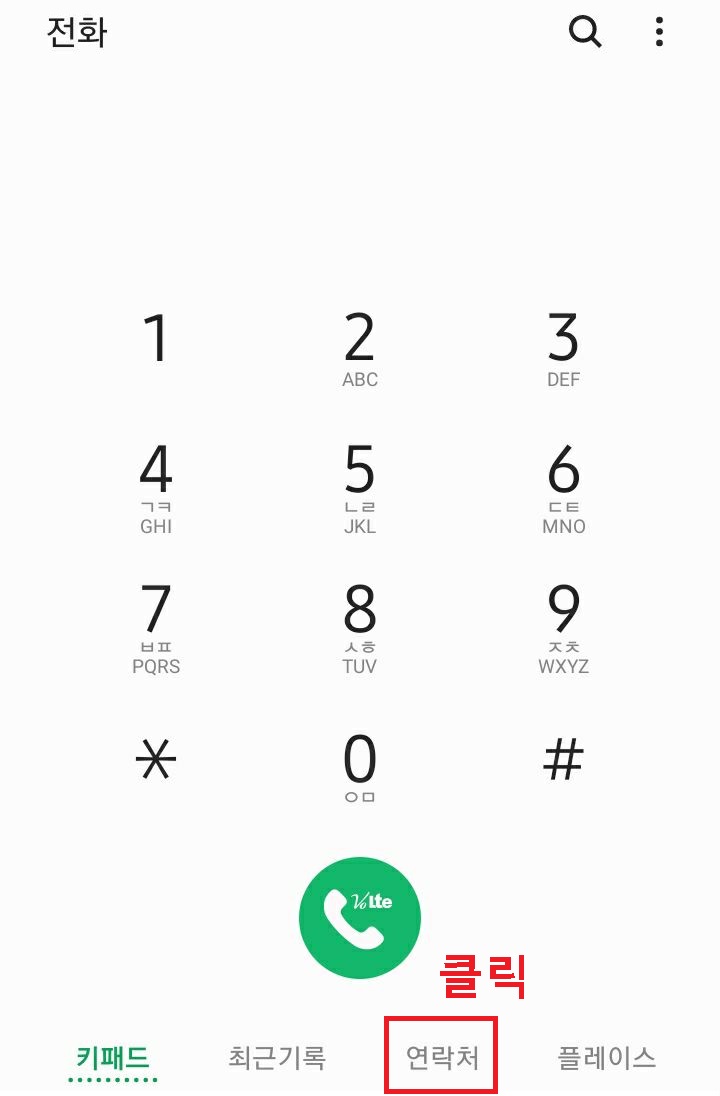 하단 연락처 메뉴 클릭함