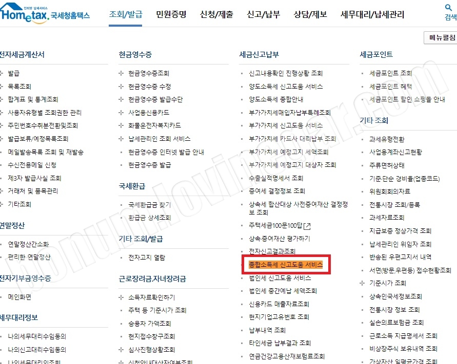 종합소득세 신고방법
