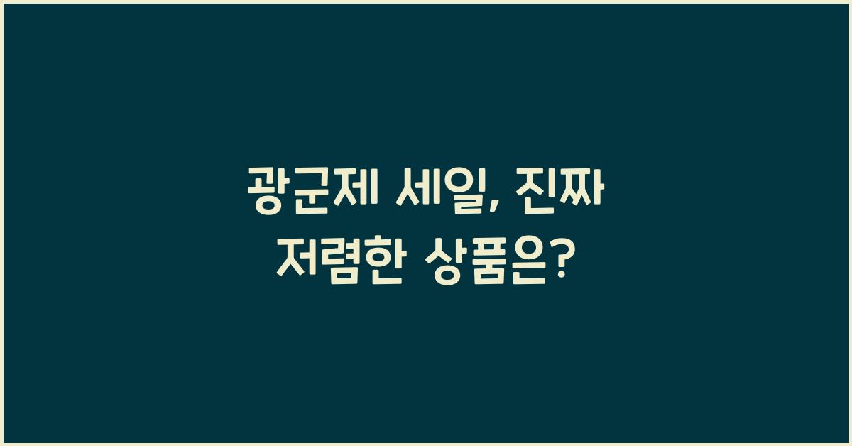 광군제