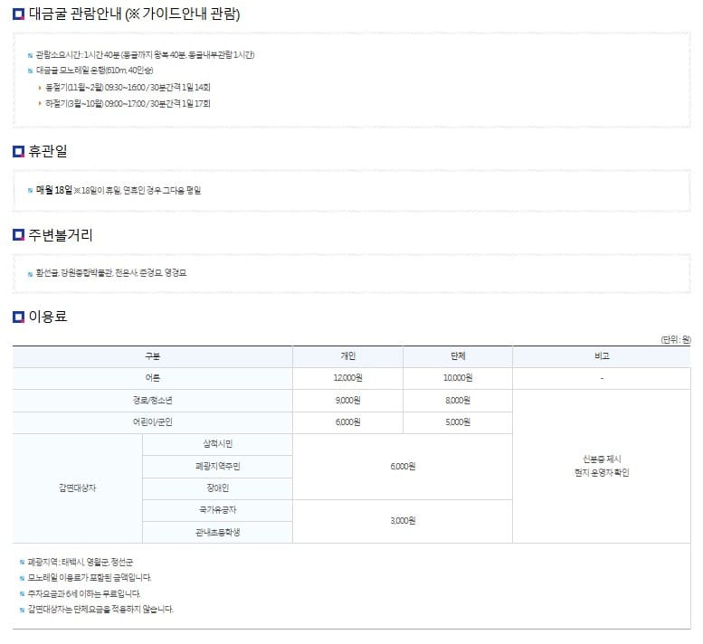 삼척 가볼만한곳 베스트10