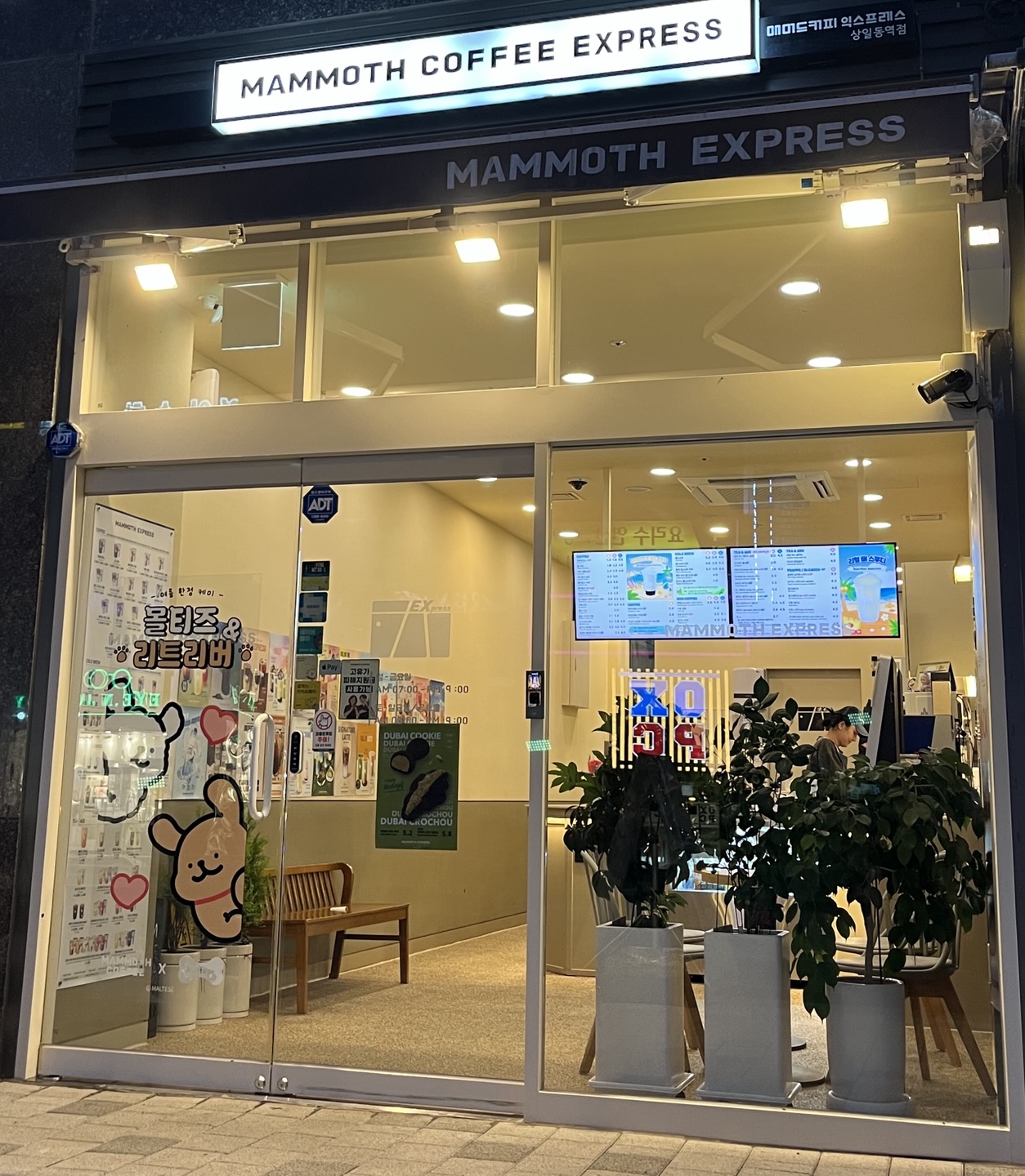 매머드익스프레스 상일동역점 외부사진