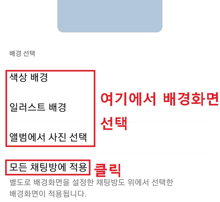 모든 채팅방에 적용 클릭함