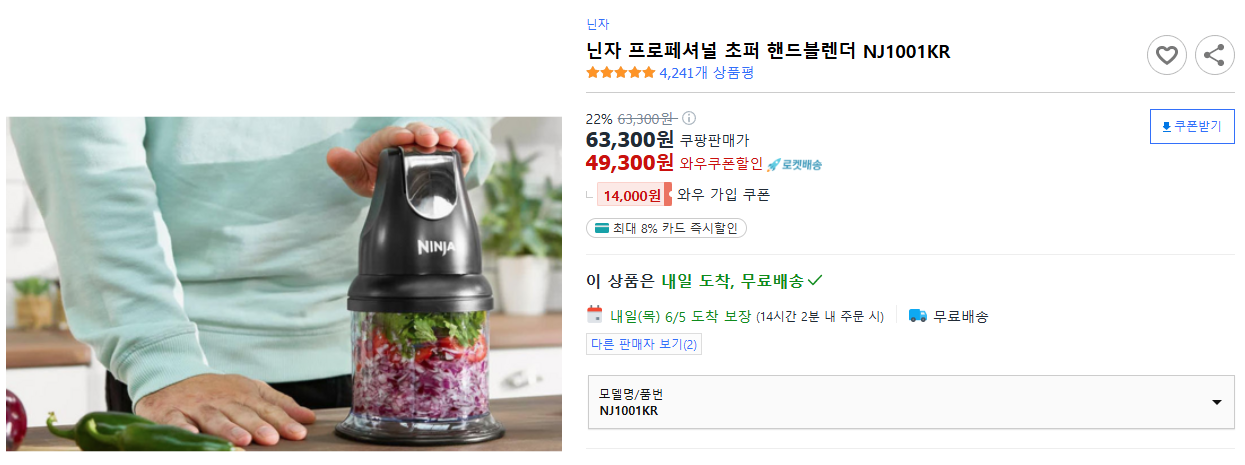 닌자-프로페셔널-초퍼-핸드블렌더-NJ1001KR