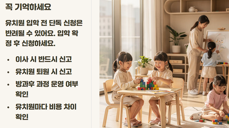 유아학비 지원 신청, 대상, 금액, 신청기간