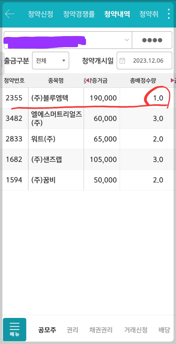 블루엠텍-공모주