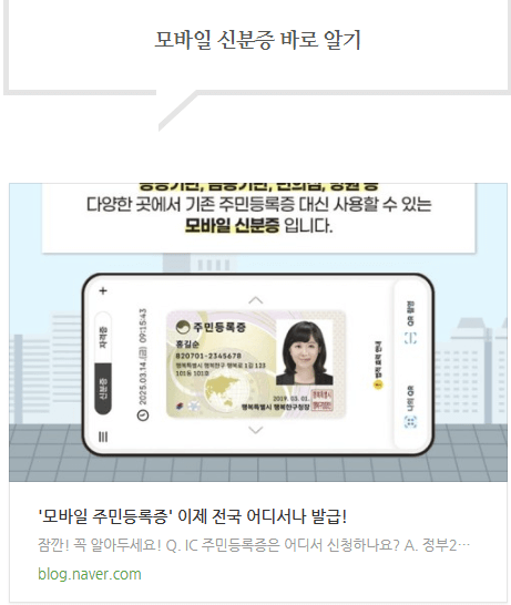 주민등록 사실조사