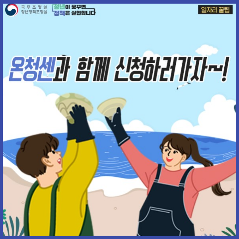 청년어촌 정착지원